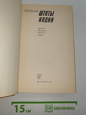 Штаты Индии