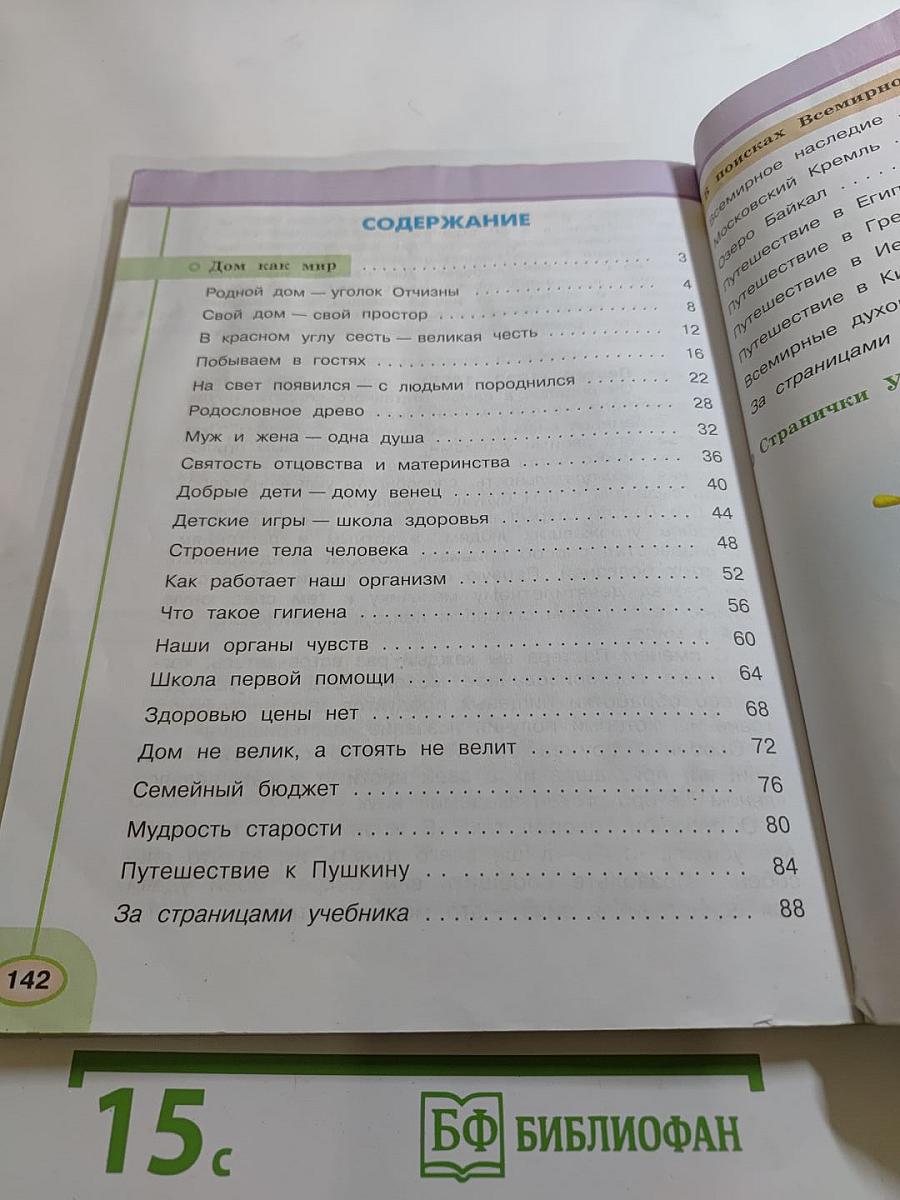 Окружающий мир 3 класс. Часть вторая