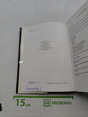 Памятники искусства Советского Союза. Белоруссия, Литва, Латвия, Эстония. Справочник-путеводитель