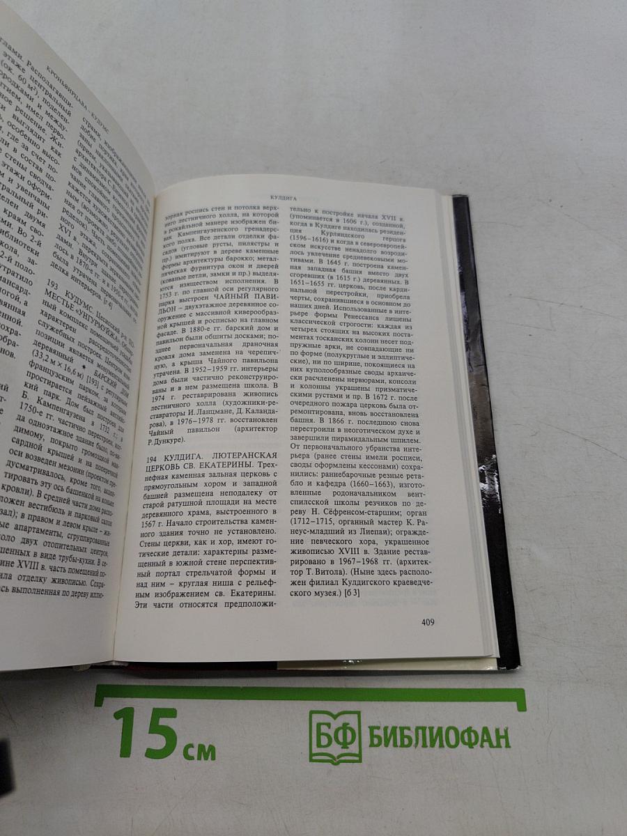 Памятники искусства Советского Союза. Белоруссия, Литва, Латвия, Эстония. Справочник-путеводитель