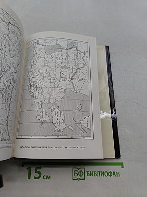 Памятники искусства Советского Союза. Белоруссия, Литва, Латвия, Эстония. Справочник-путеводитель