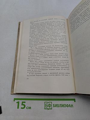 Сказания о белых камнях
