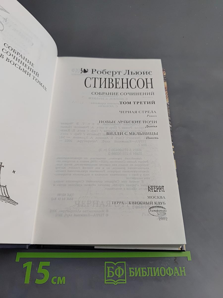 Собрание сочинений в восьми томах. Том третий