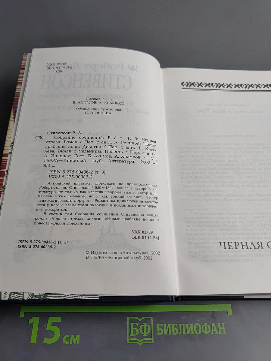 Собрание сочинений в восьми томах. Том третий