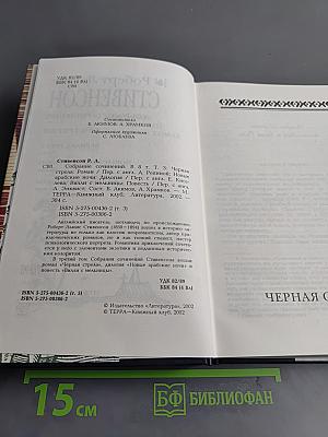 Собрание сочинений в восьми томах. Том третий