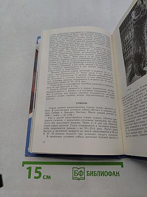 Профессия – зверовод