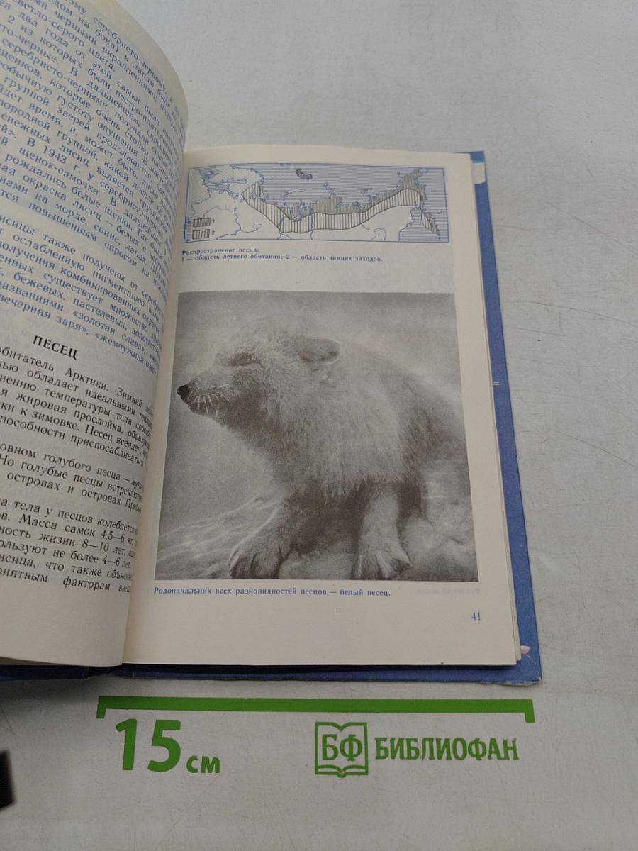 Профессия – зверовод