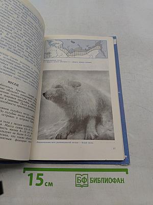 Профессия – зверовод