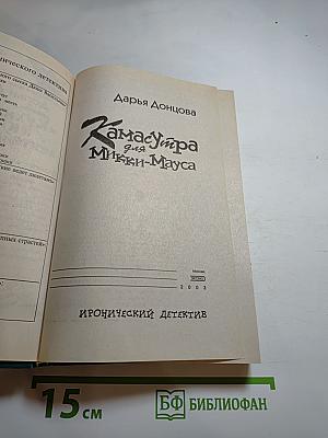 Камасутра для Микки-Мауса