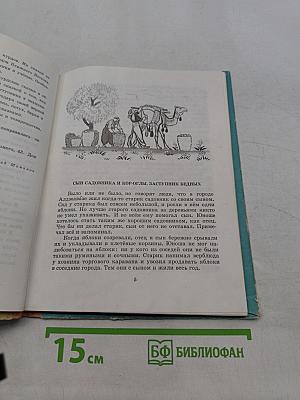 Курдские народные сказки