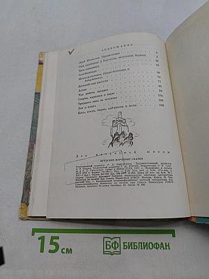 Курдские народные сказки