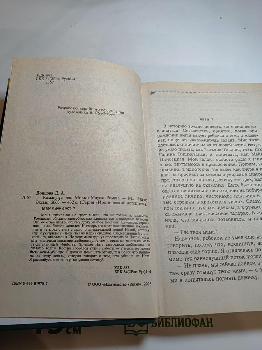 Камасутра для Микки-Мауса