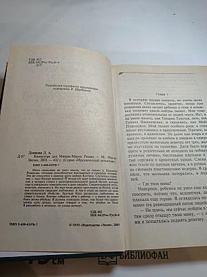 Камасутра для Микки-Мауса