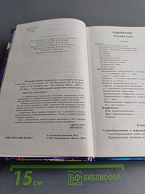 Универсальный справочник школьника. Все предметы 5-11 классы