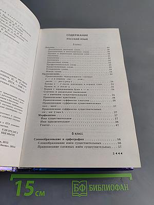 Универсальный справочник школьника. Все предметы 5-11 классы