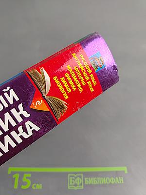 Универсальный справочник школьника. Все предметы 5-11 классы