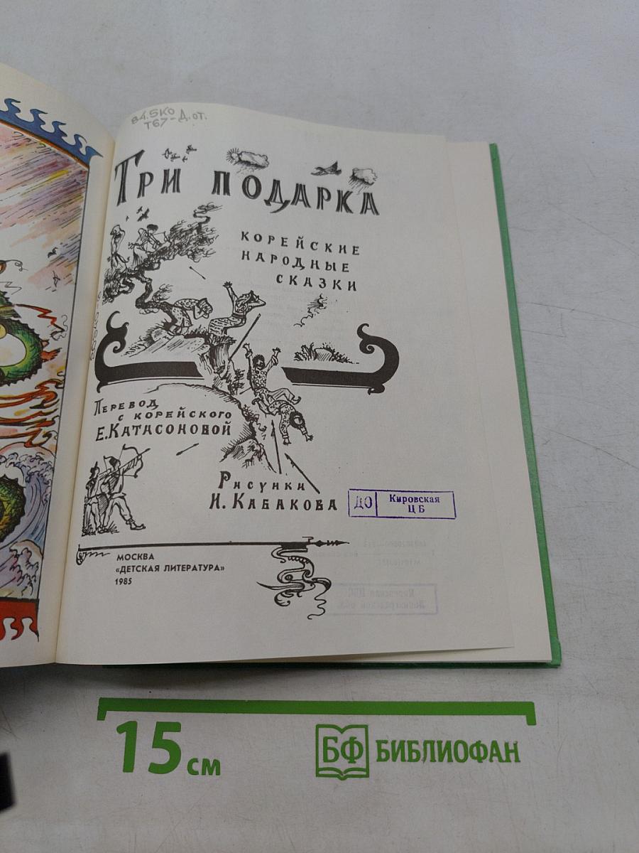 Три подарка