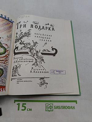 Три подарка