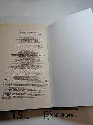 Камасутра для Микки-Мауса