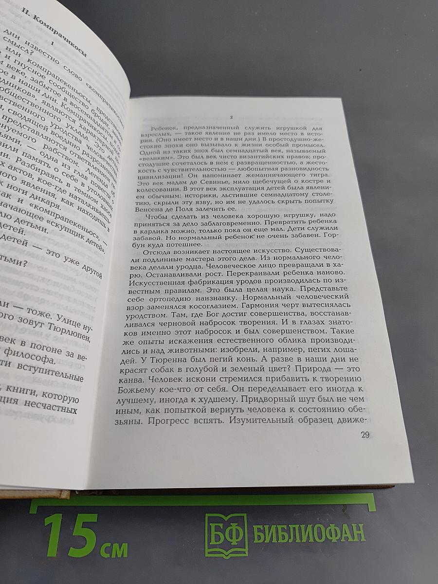 Собрание сочинений в 14 томах. Том седьмой. Человек, который смеется