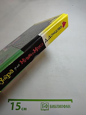 Камасутра для Микки-Мауса