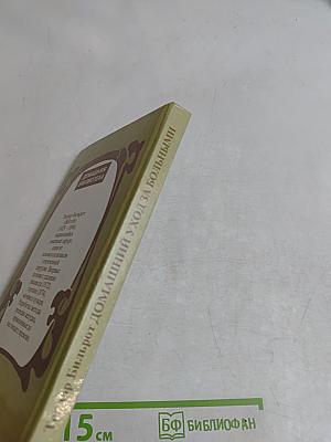 Домашний уход за больными