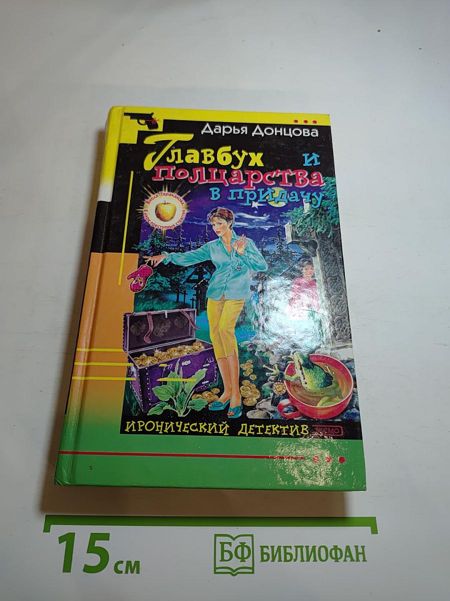 Главбух и полцарства в придачу