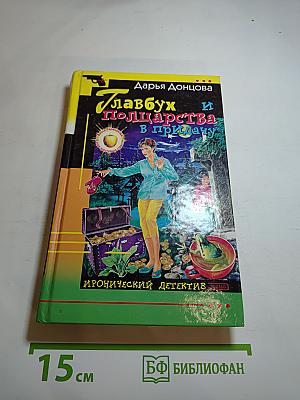 Главбух и полцарства в придачу