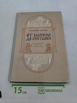 От былины до считалки