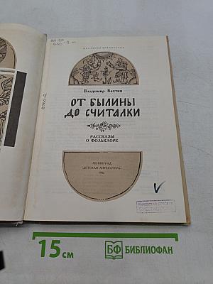От былины до считалки