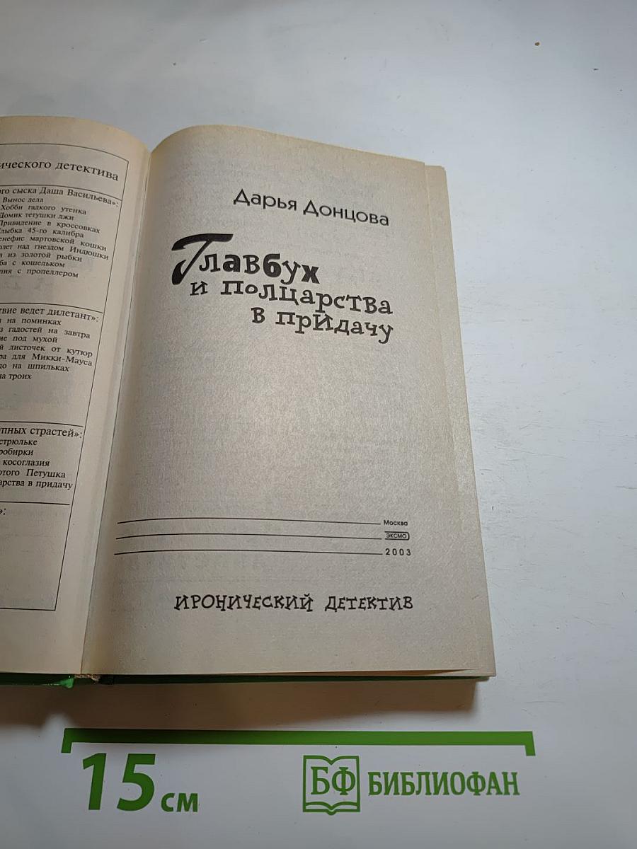 Главбух и полцарства в придачу