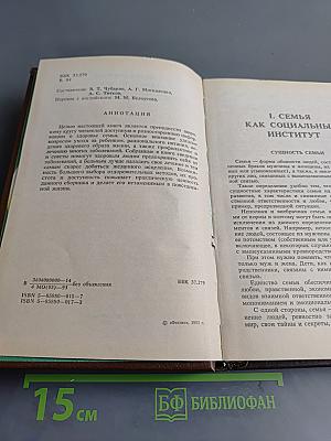 Всё для дома. Энциклопедия «Здоровье ребенка и семьи»