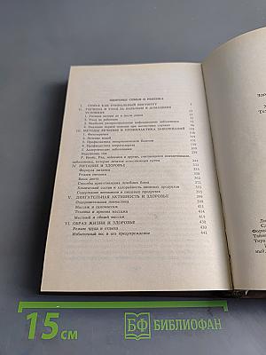 Всё для дома. Энциклопедия «Здоровье ребенка и семьи»