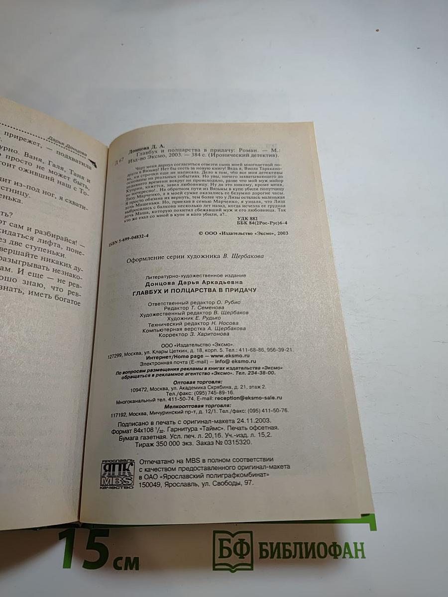 Главбух и полцарства в придачу