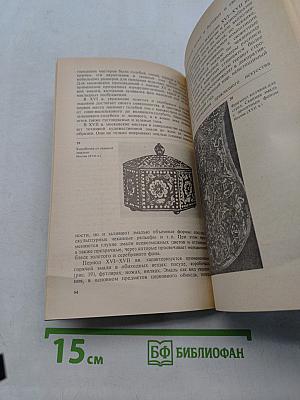 Техника художественной эмали, чеканки и ковки