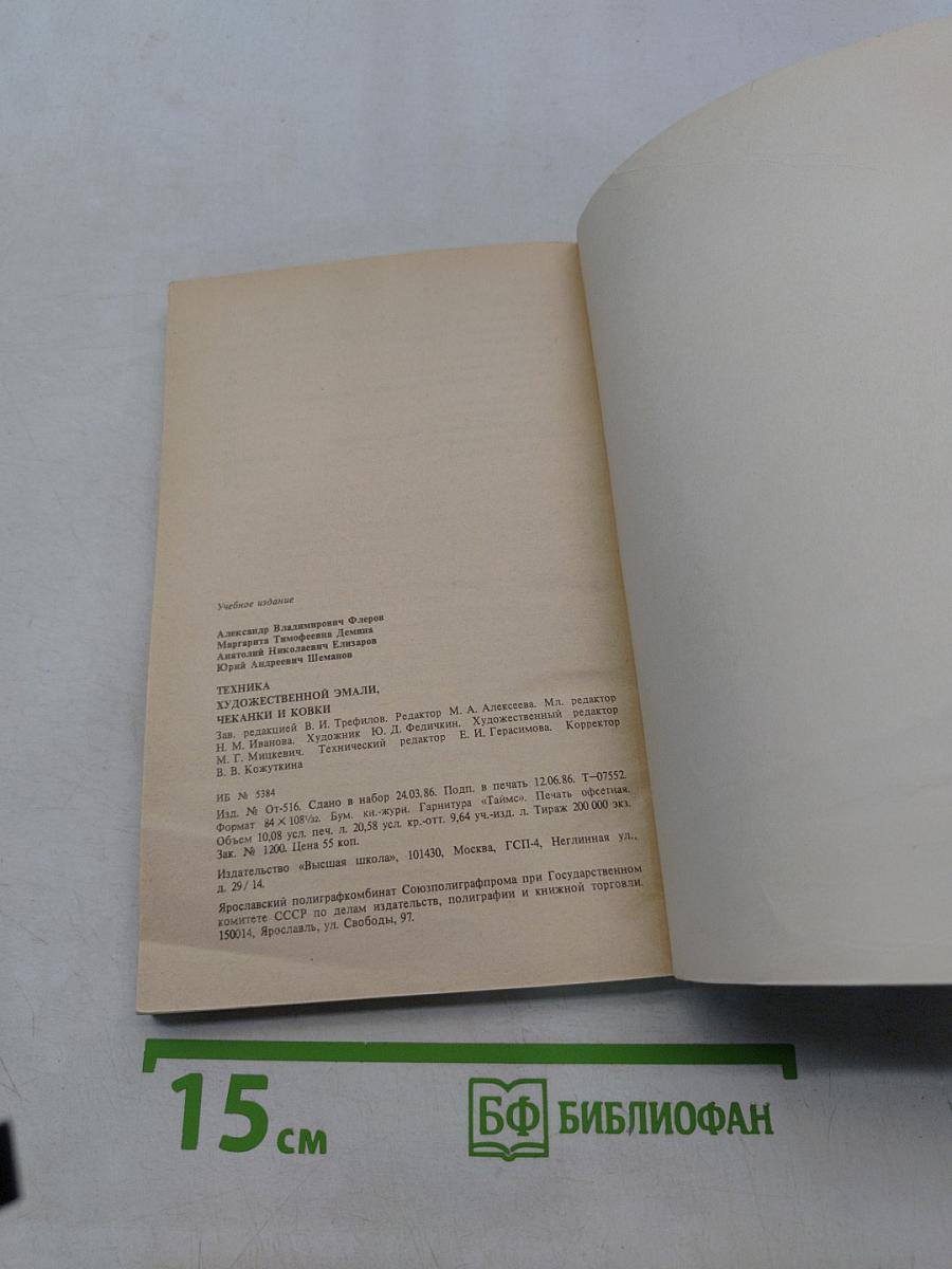 Техника художественной эмали, чеканки и ковки