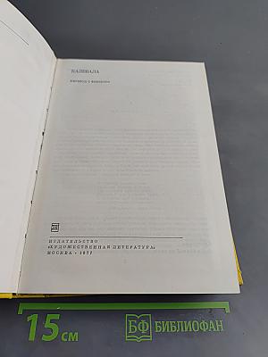 Калевала