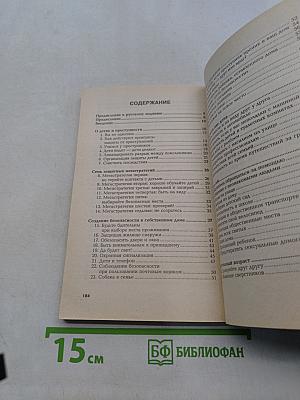 76 способов защитить вашего ребенка от преступников