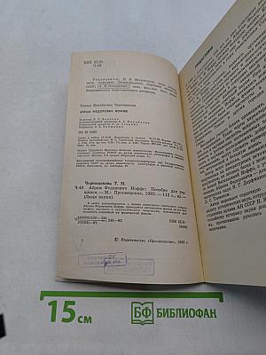 А. Ф. Иоффе
