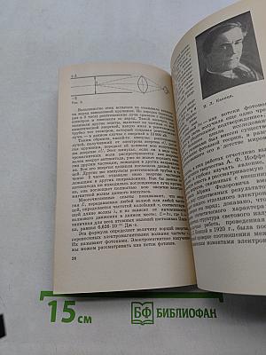 А. Ф. Иоффе