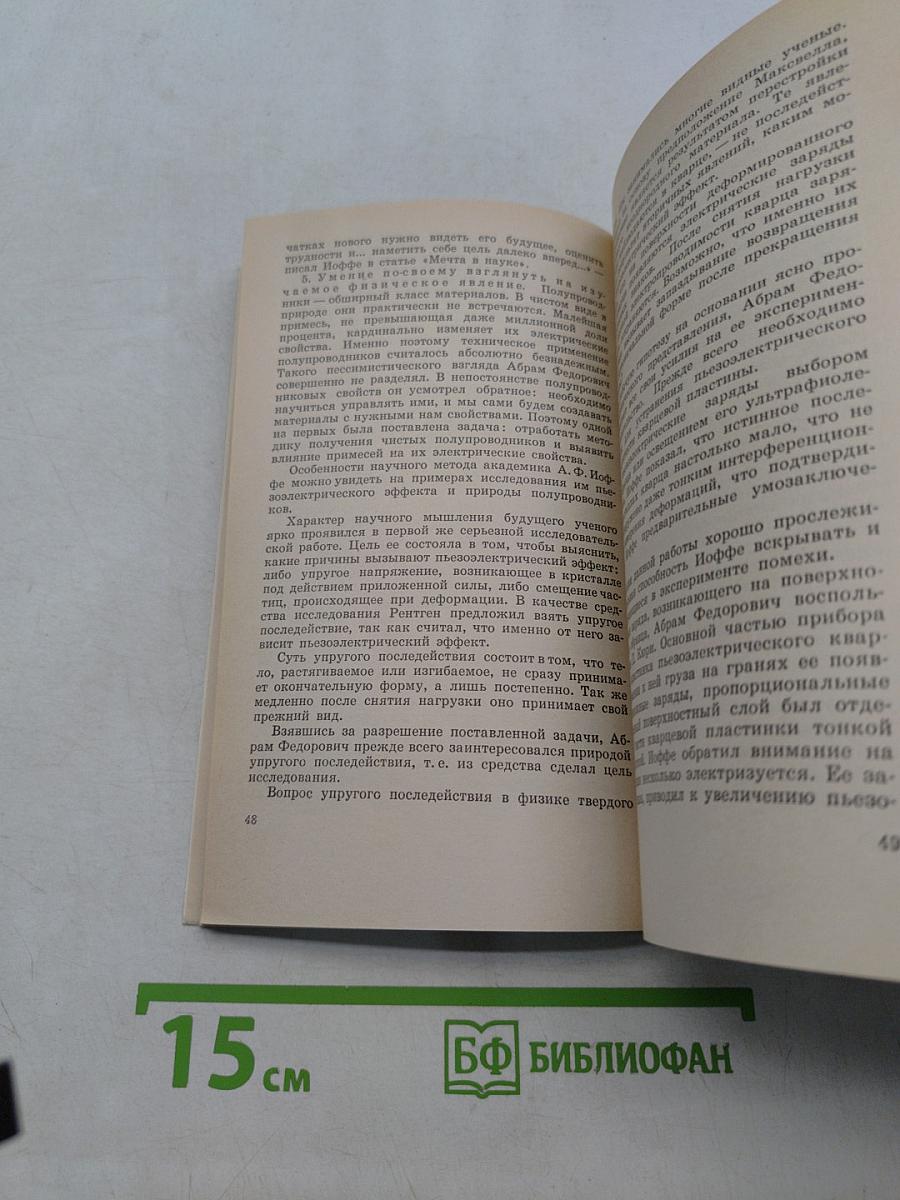 А. Ф. Иоффе
