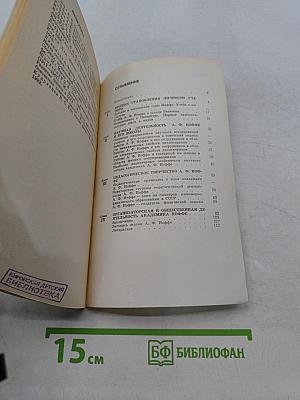 А. Ф. Иоффе