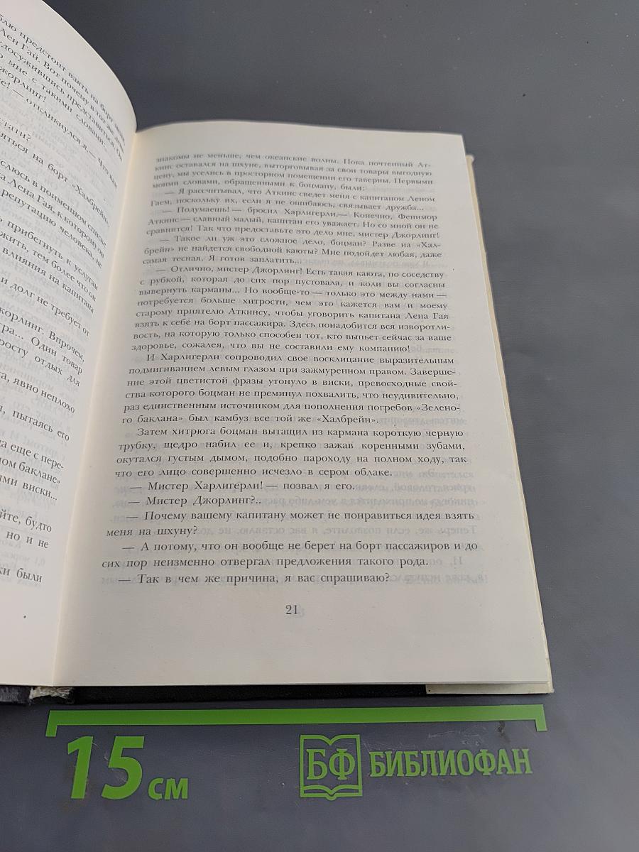 Ледяной сфинкс. Тригк-тррак. Мятежники с «Баунти»
