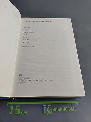 Ирано-таджикская поэзия