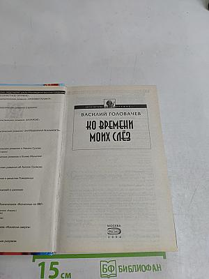 Ко времени моих слез