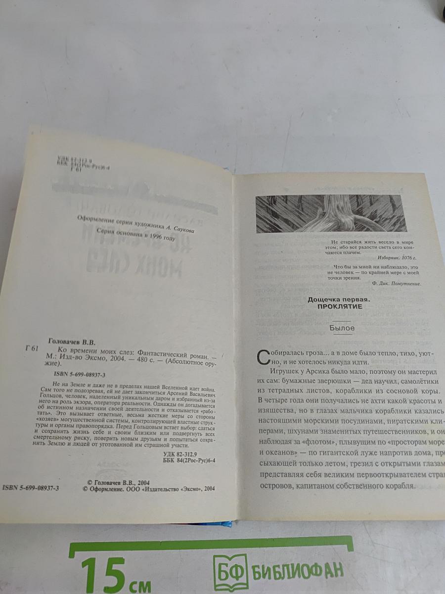 Ко времени моих слез