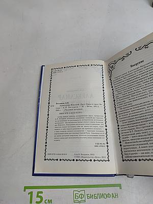 Александр Невский. Друг Орды и враг Запада