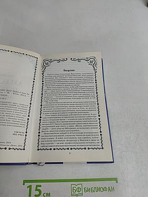 Александр Невский. Друг Орды и враг Запада