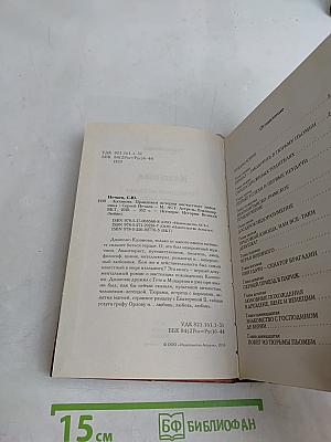 Кумиры. Истории великой любви. Казанова. Правдивая история несчастного любовника