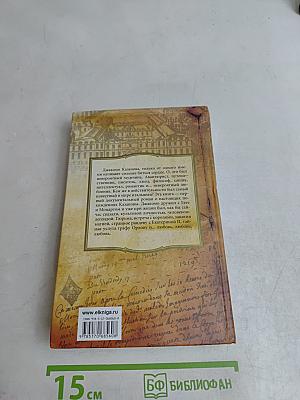 Кумиры. Истории великой любви. Казанова. Правдивая история несчастного любовника